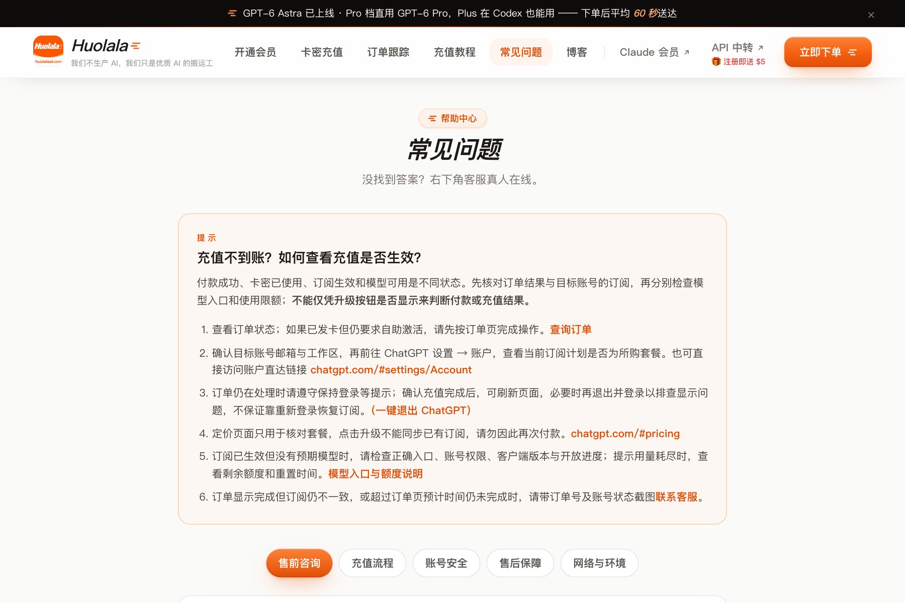 常见问题页面截图