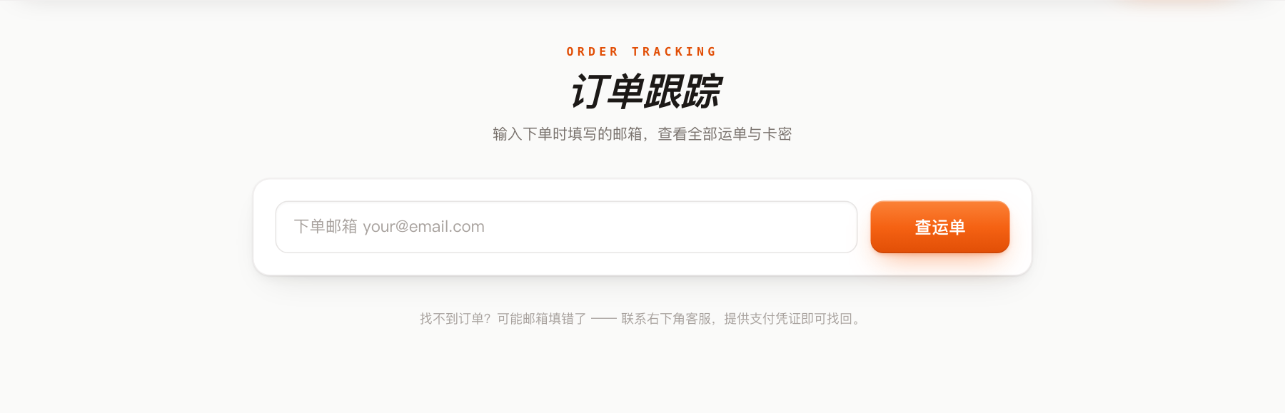 订单跟踪页面截图