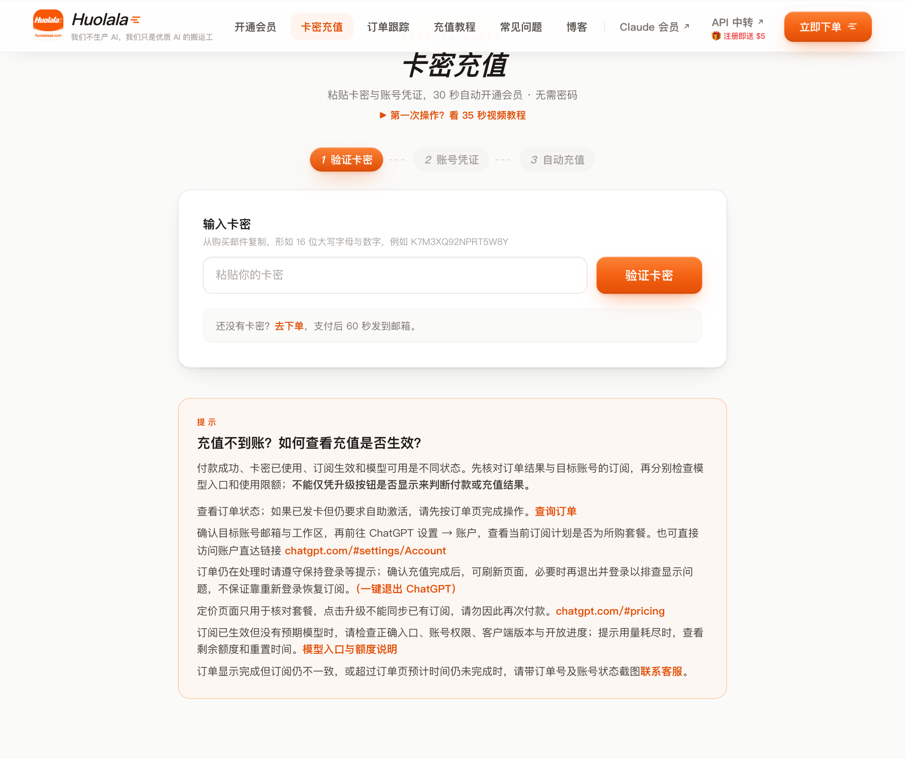 卡密充值页面截图：验证卡密、粘贴账号凭证、自动充值
